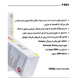 سنسور دزدگیر فوتال مدل F-803