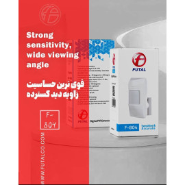 سنسور حرکتی با برد smd  فوتال مدل FUTAL- F804