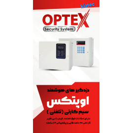 دزدگیر اوپتکس مدل EX1