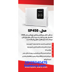 دزدگیر اوپتکس مدل SP450