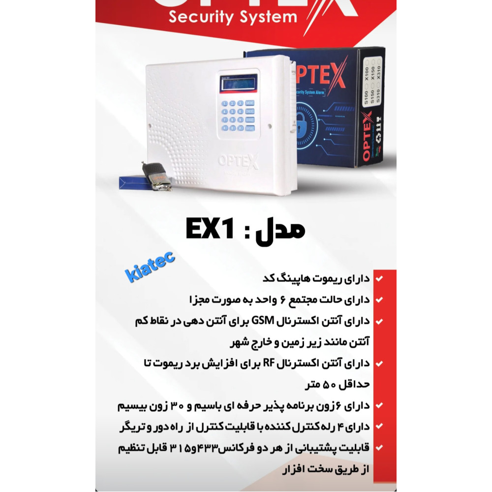 دزدگیر اوپتکس مدل EX1